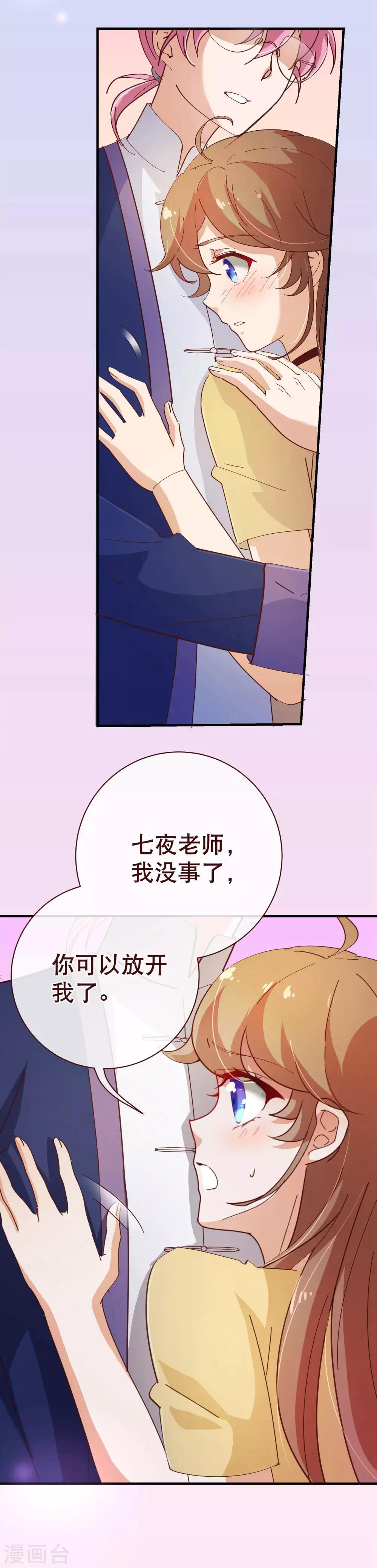 《纯真总裁宠萌妻》漫画最新章节第2季8话 绽放免费下拉式在线观看章节第【12】张图片