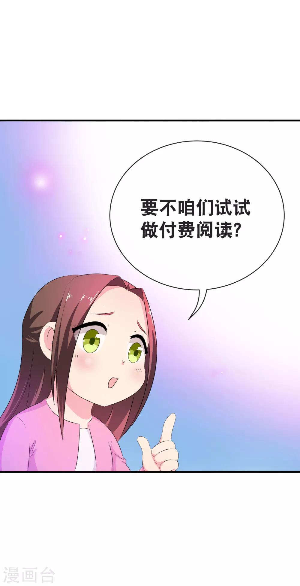 《纯真总裁宠萌妻》漫画最新章节你愿意为梦想付费吗免费下拉式在线观看章节第【22】张图片