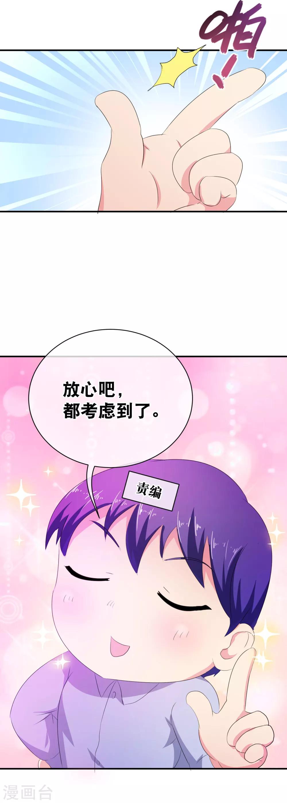 《纯真总裁宠萌妻》漫画最新章节你愿意为梦想付费吗免费下拉式在线观看章节第【35】张图片