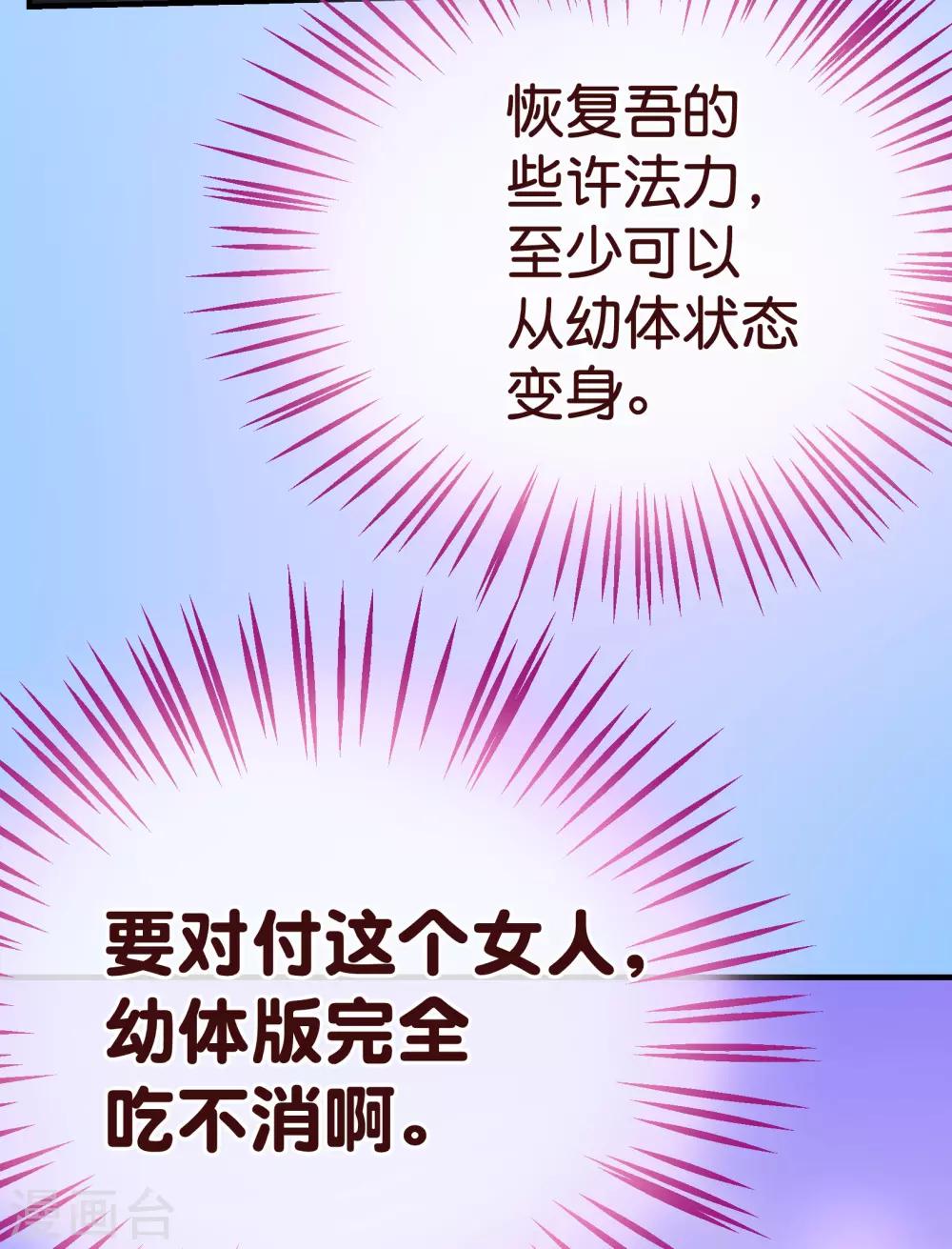 《纯真总裁宠萌妻》漫画最新章节第2季10话 陪你免费下拉式在线观看章节第【18】张图片