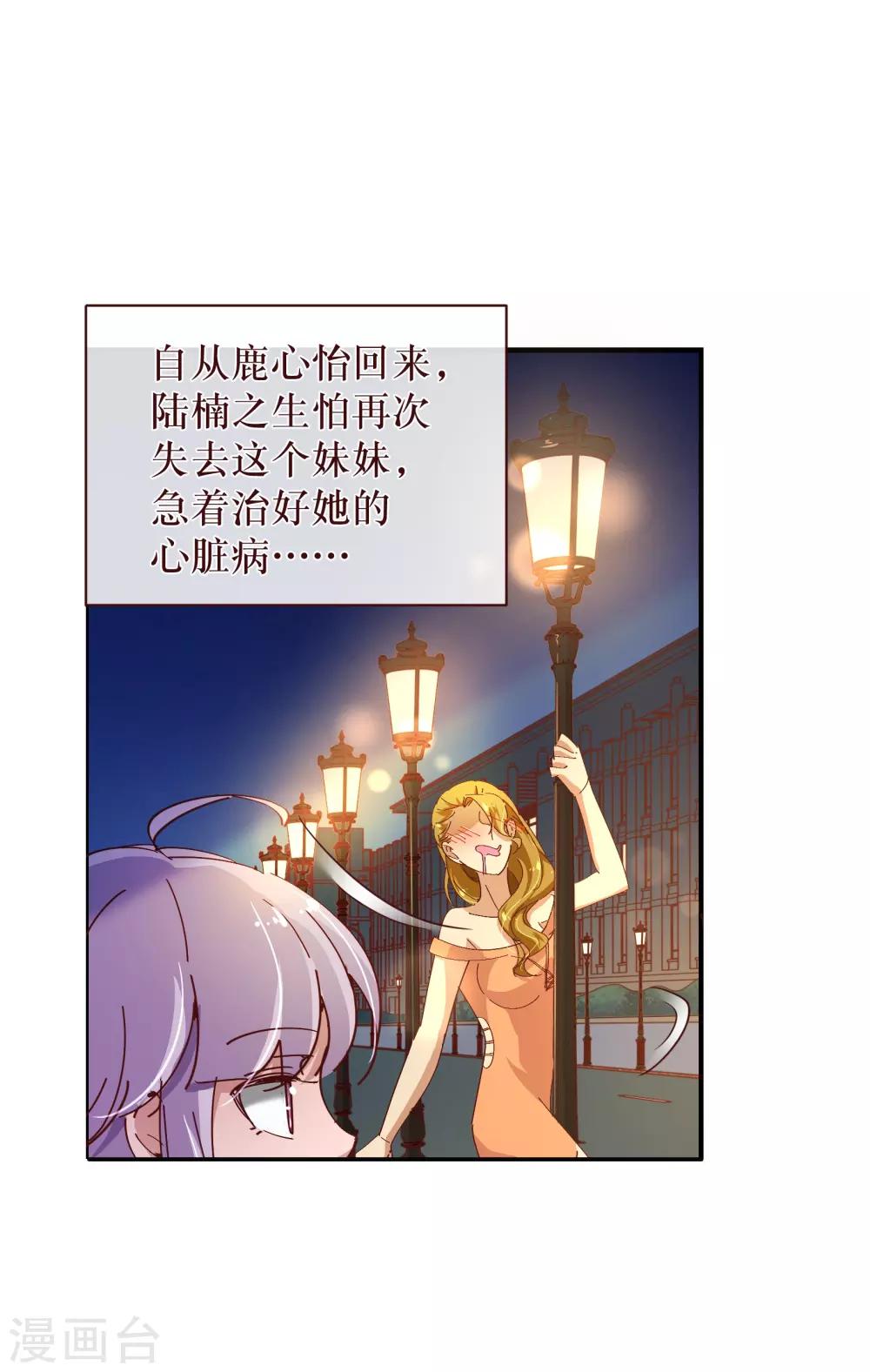 《纯真总裁宠萌妻》漫画最新章节第2季10话 陪你免费下拉式在线观看章节第【7】张图片