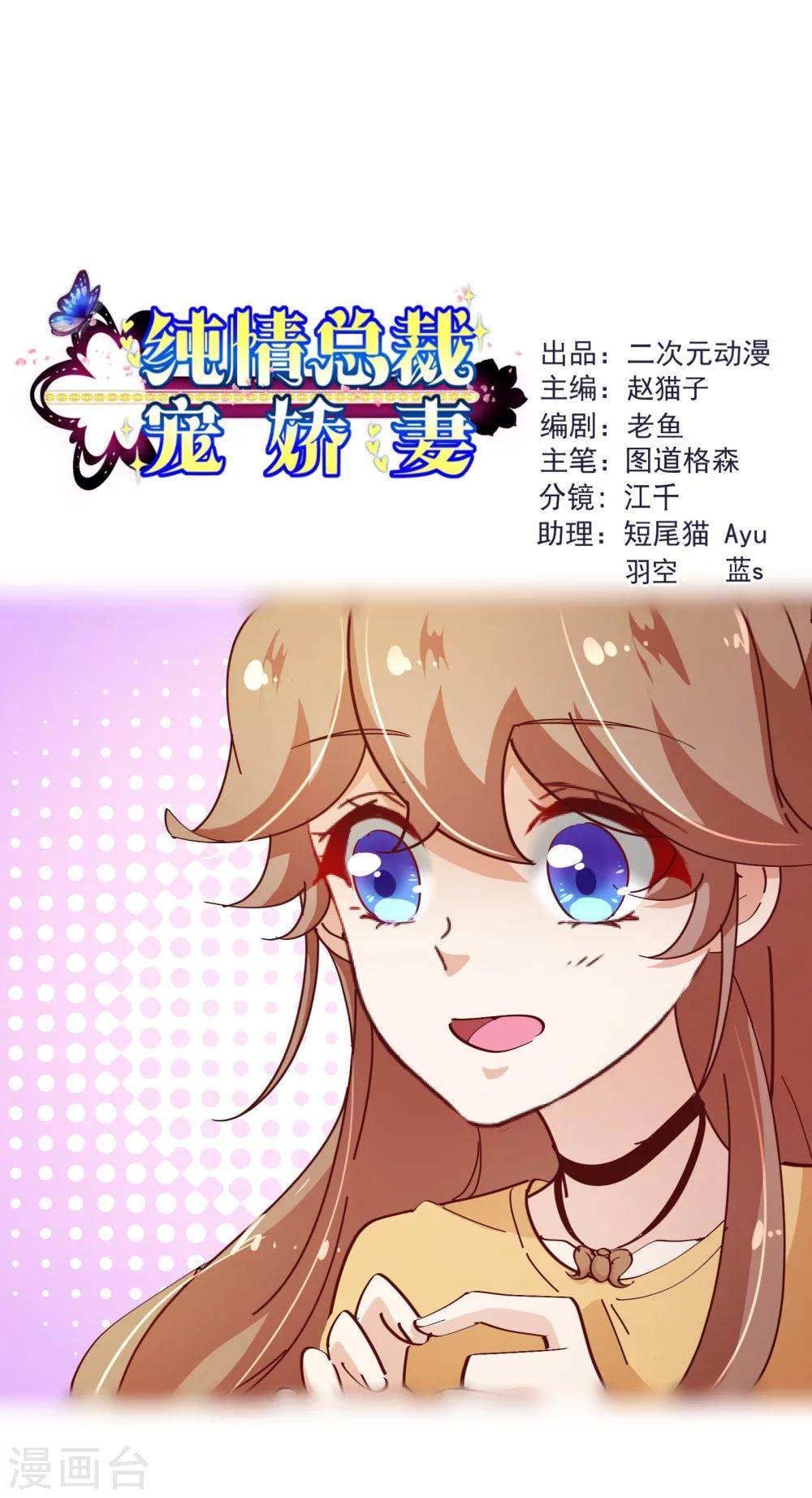 《纯真总裁宠萌妻》漫画最新章节第2季11话 欺负免费下拉式在线观看章节第【1】张图片