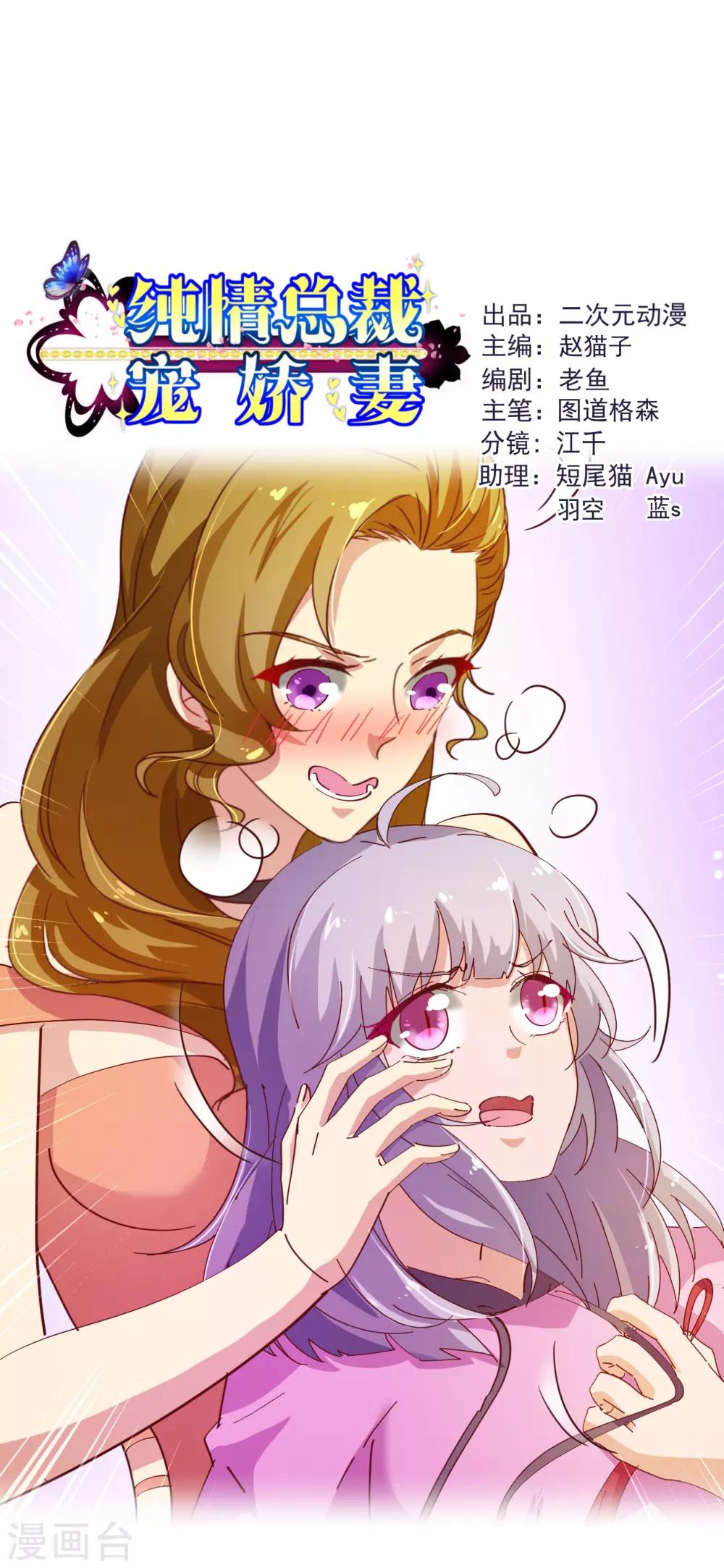 《纯真总裁宠萌妻》漫画最新章节第2季12话 禁止免费下拉式在线观看章节第【1】张图片