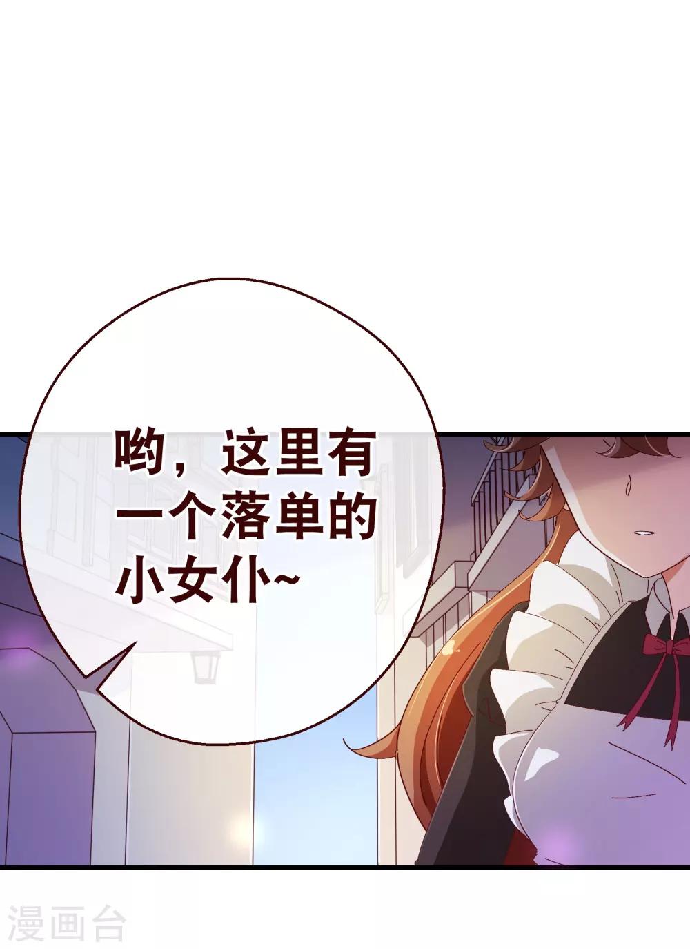 《纯真总裁宠萌妻》漫画最新章节第2季15话 落单免费下拉式在线观看章节第【11】张图片