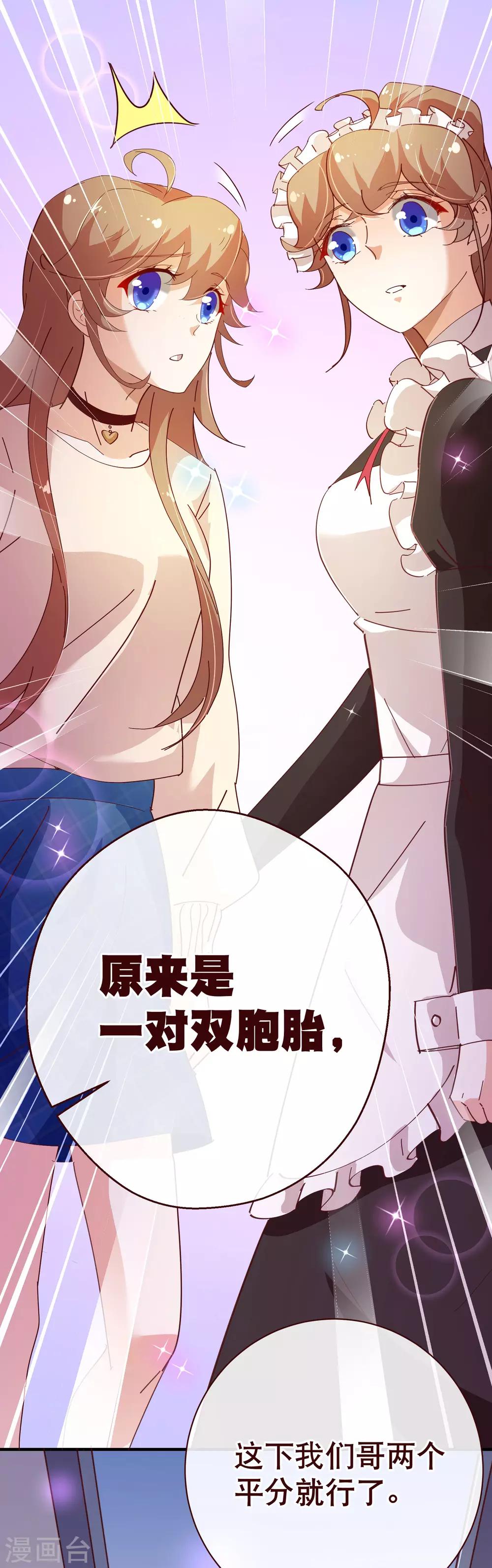 《纯真总裁宠萌妻》漫画最新章节第2季15话 落单免费下拉式在线观看章节第【25】张图片