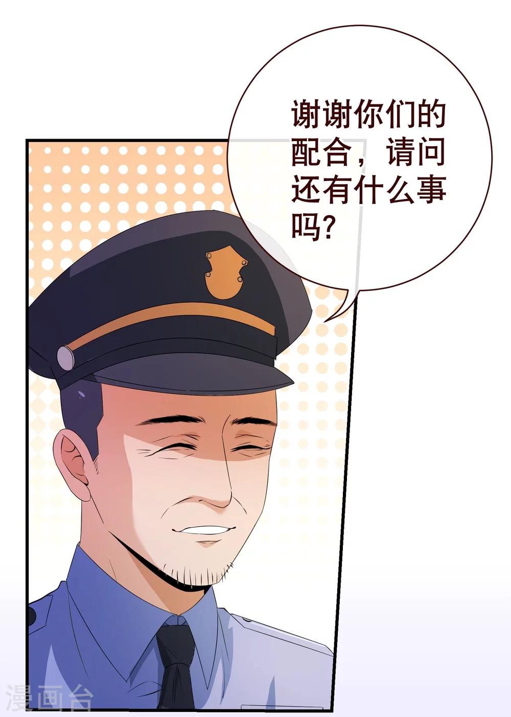 《纯真总裁宠萌妻》漫画最新章节第2季18话 报案免费下拉式在线观看章节第【20】张图片