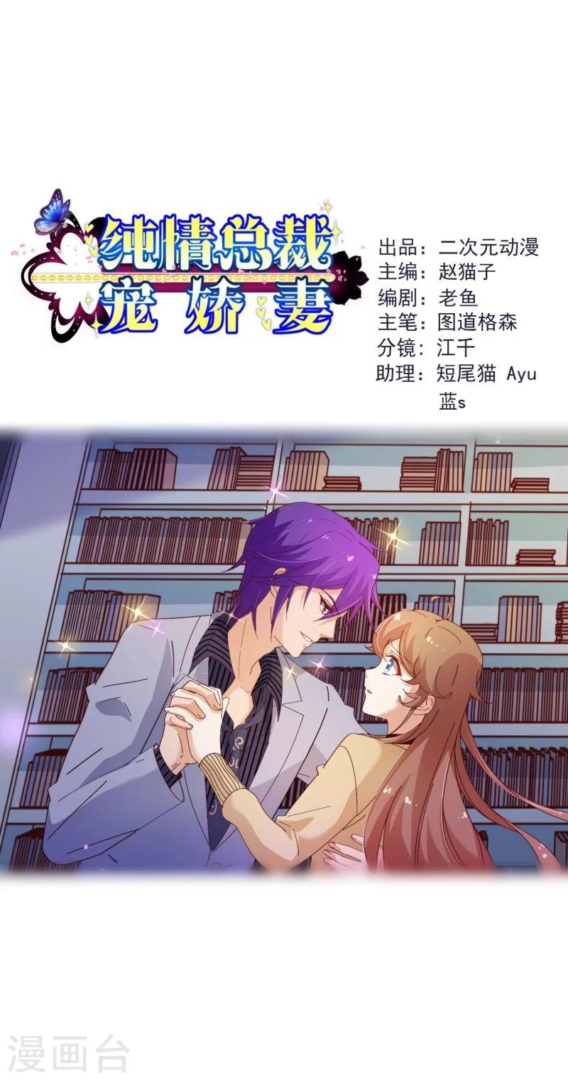 《纯真总裁宠萌妻》漫画最新章节第2季21话 邀约免费下拉式在线观看章节第【1】张图片