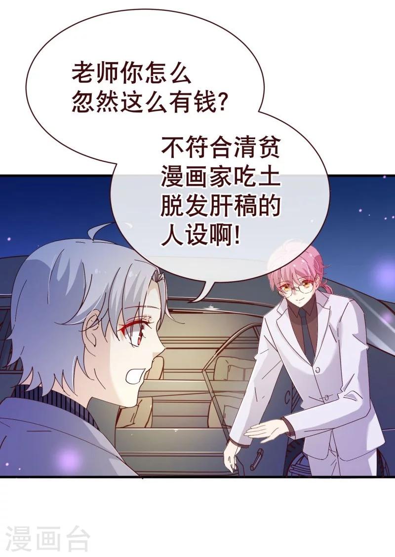 《纯真总裁宠萌妻》漫画最新章节第2季21话 邀约免费下拉式在线观看章节第【19】张图片