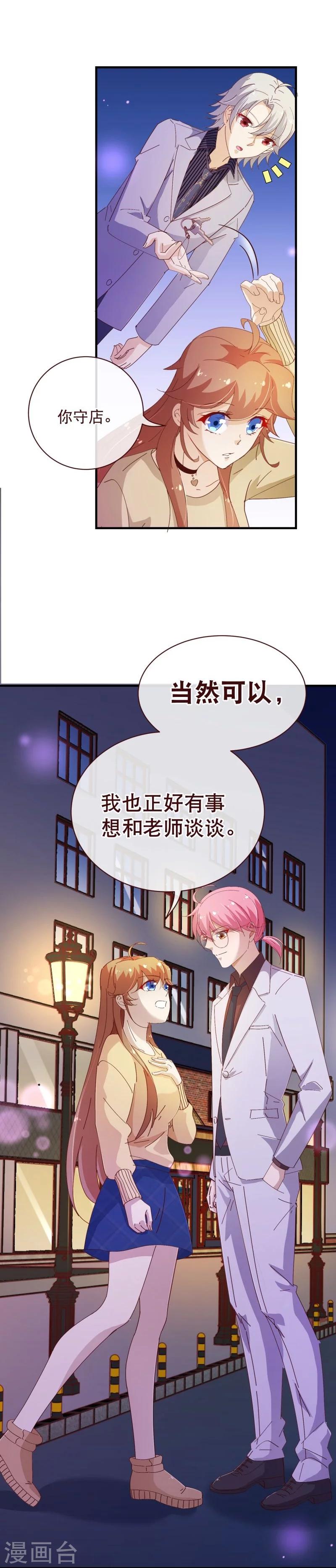 《纯真总裁宠萌妻》漫画最新章节第2季21话 邀约免费下拉式在线观看章节第【20】张图片