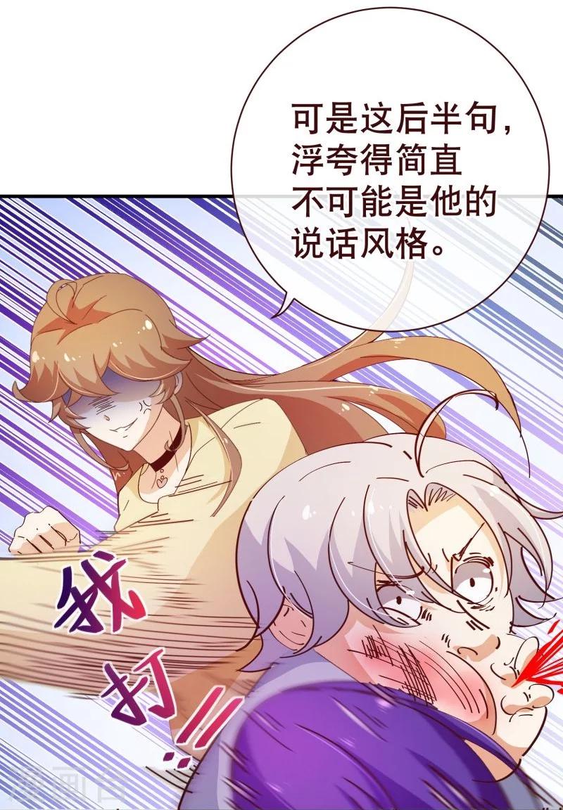 《纯真总裁宠萌妻》漫画最新章节第2季21话 邀约免费下拉式在线观看章节第【7】张图片