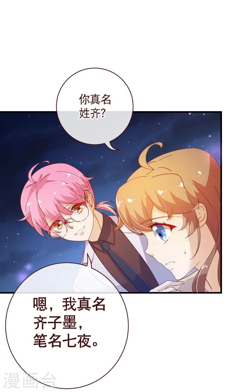 《纯真总裁宠萌妻》漫画最新章节第2季22话 夜空免费下拉式在线观看章节第【12】张图片