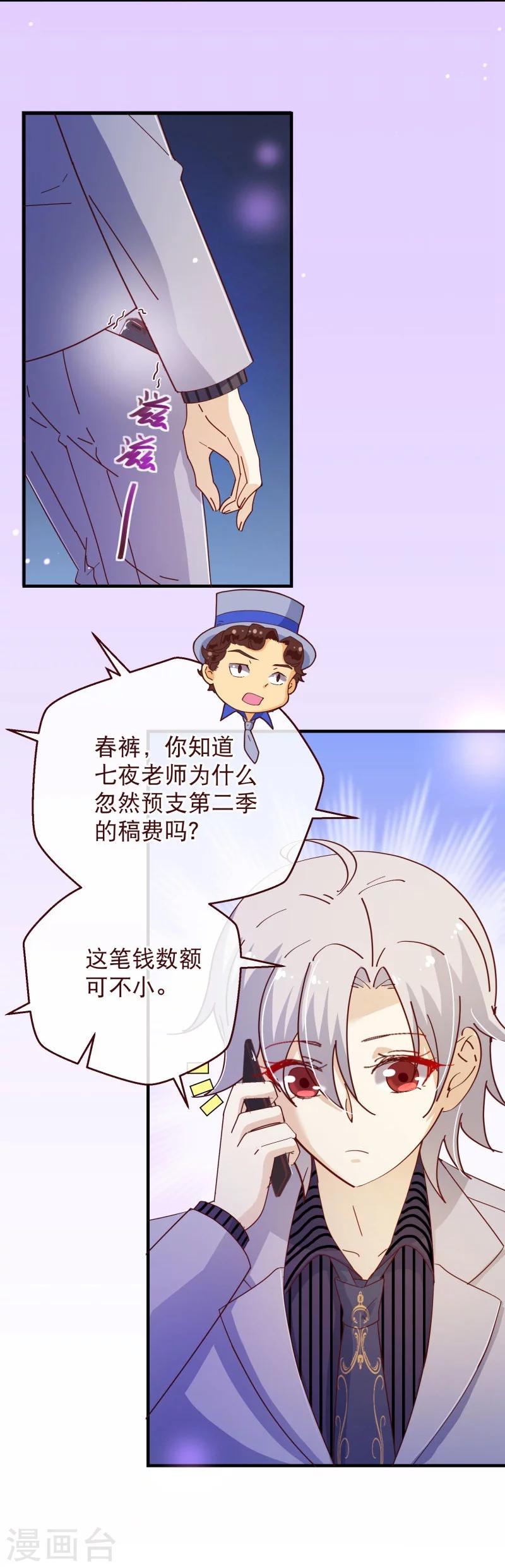 《纯真总裁宠萌妻》漫画最新章节第2季22话 夜空免费下拉式在线观看章节第【3】张图片