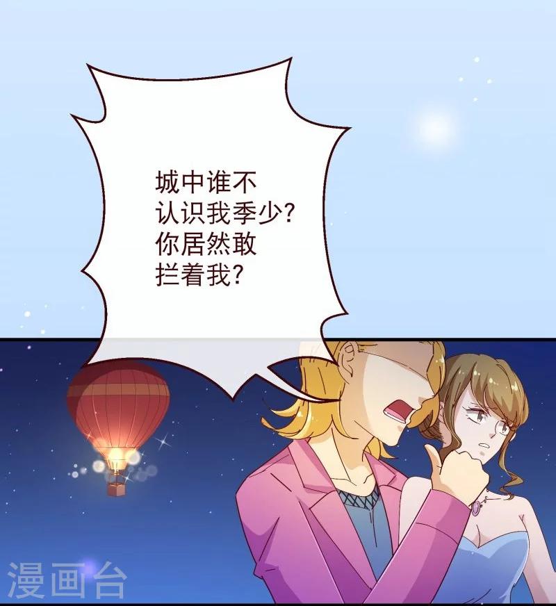 《纯真总裁宠萌妻》漫画最新章节第2季23话 求婚？免费下拉式在线观看章节第【5】张图片