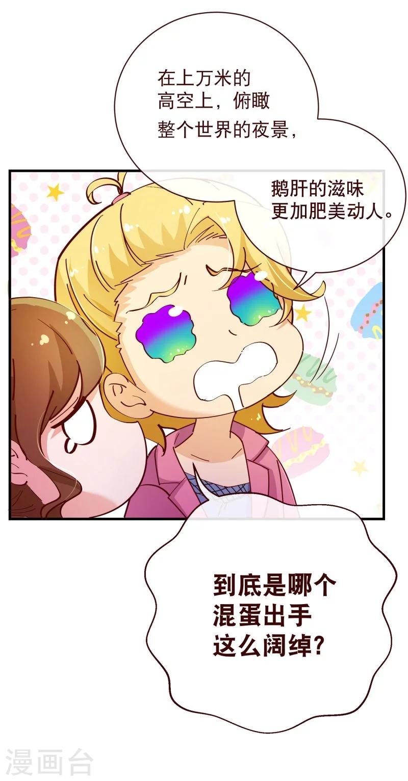 《纯真总裁宠萌妻》漫画最新章节第2季23话 求婚？免费下拉式在线观看章节第【8】张图片