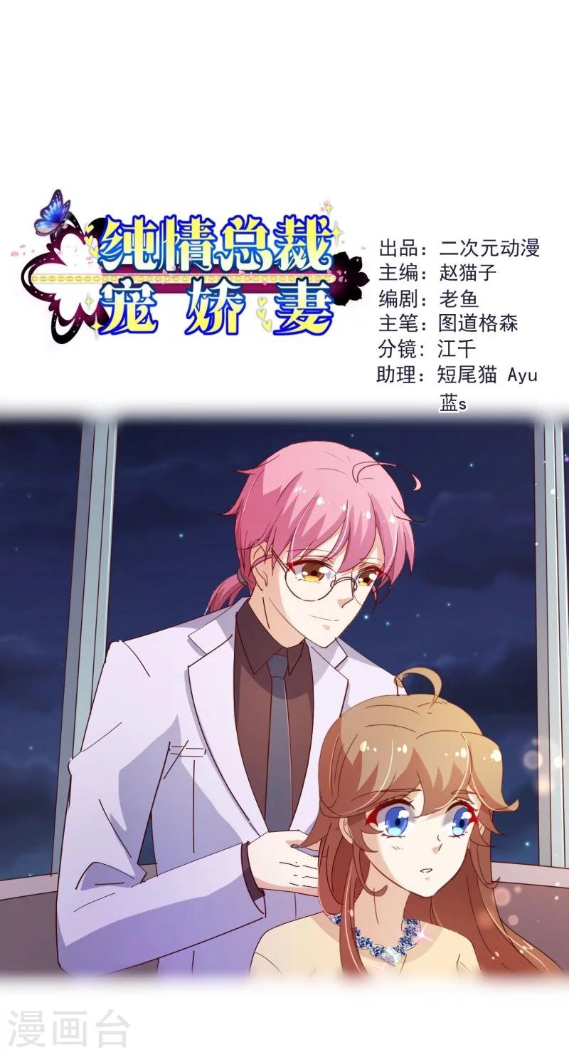 《纯真总裁宠萌妻》漫画最新章节第2季24话 答应免费下拉式在线观看章节第【1】张图片