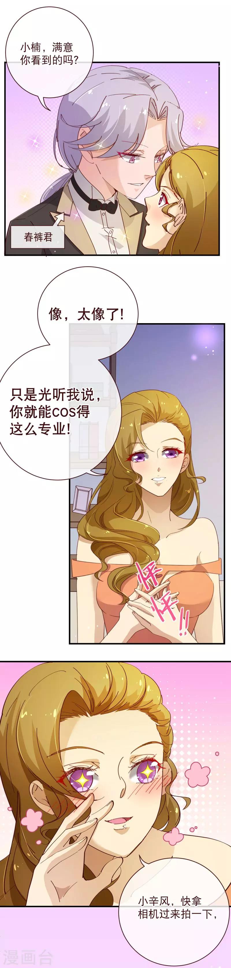 《纯真总裁宠萌妻》漫画最新章节第2季25话 分量免费下拉式在线观看章节第【4】张图片