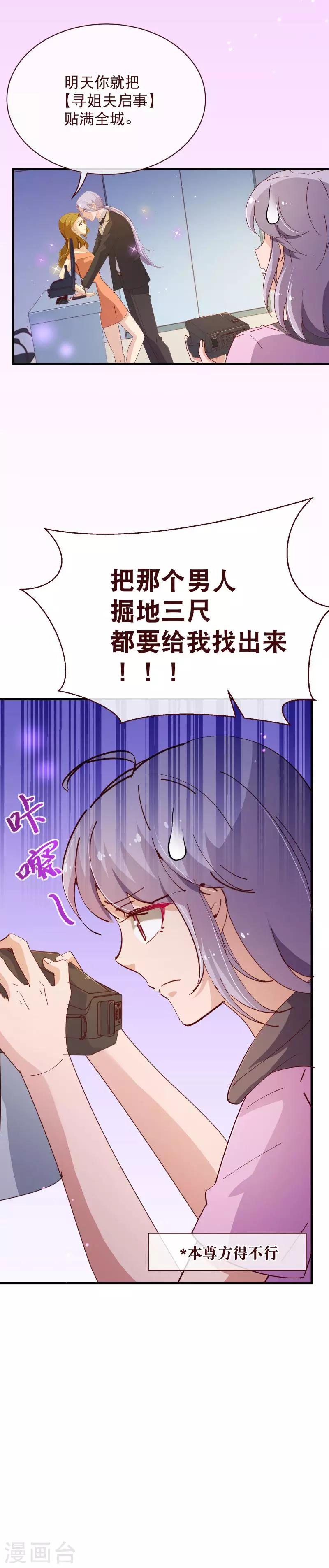 《纯真总裁宠萌妻》漫画最新章节第2季25话 分量免费下拉式在线观看章节第【5】张图片