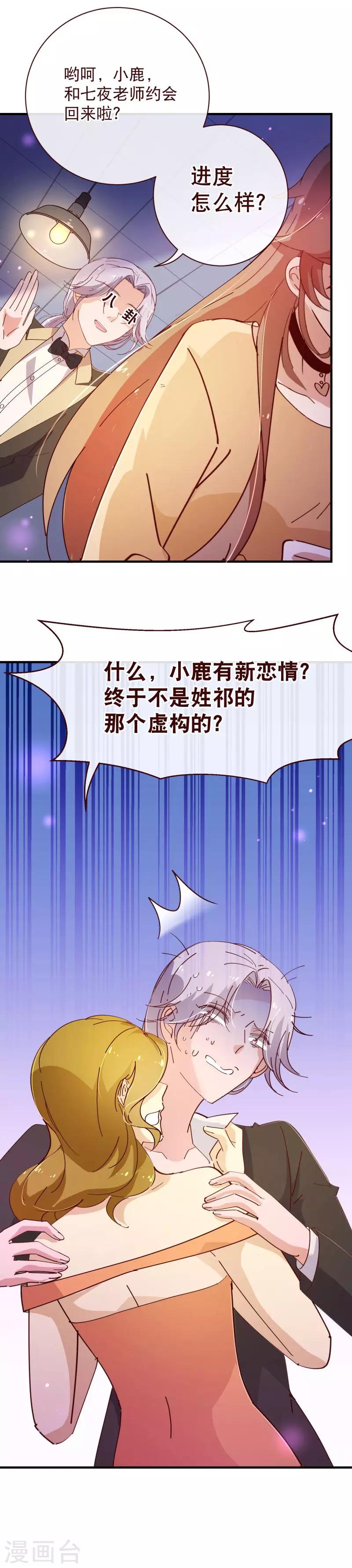 《纯真总裁宠萌妻》漫画最新章节第2季25话 分量免费下拉式在线观看章节第【8】张图片