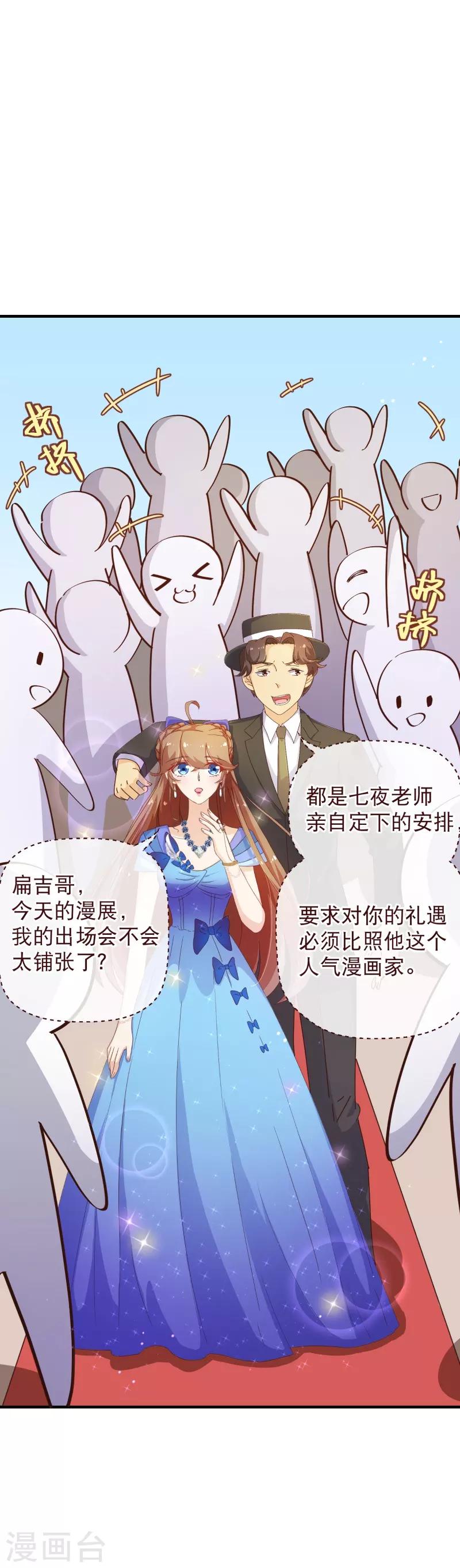 《纯真总裁宠萌妻》漫画最新章节第2季26话 漫展免费下拉式在线观看章节第【10】张图片