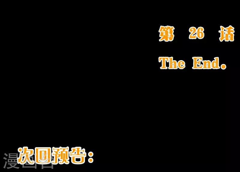 《纯真总裁宠萌妻》漫画最新章节第2季26话 漫展免费下拉式在线观看章节第【15】张图片