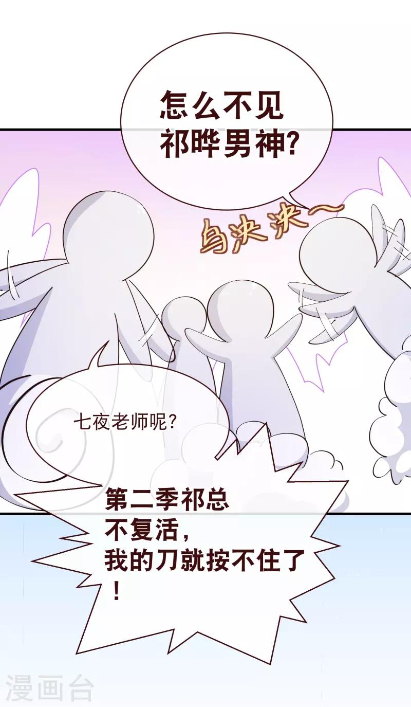 《纯真总裁宠萌妻》漫画最新章节第2季26话 漫展免费下拉式在线观看章节第【8】张图片