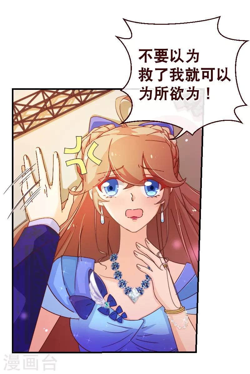 《纯真总裁宠萌妻》漫画最新章节第2季31话 魂穿免费下拉式在线观看章节第【3】张图片