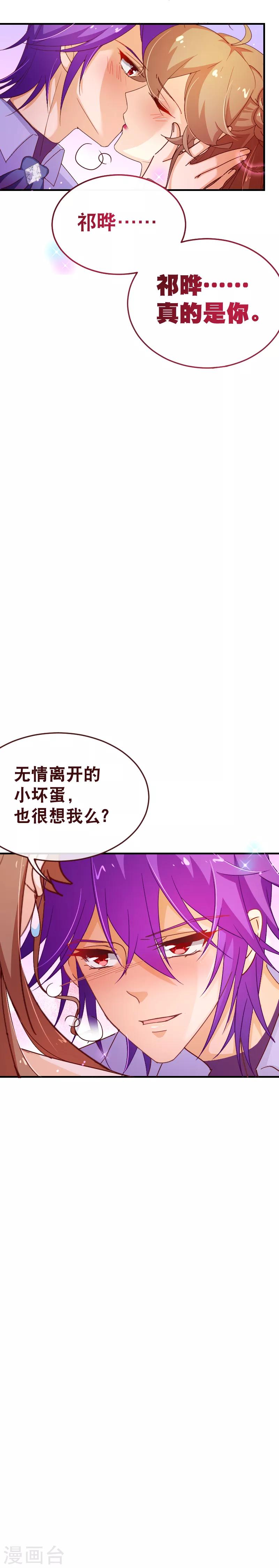 《纯真总裁宠萌妻》漫画最新章节第2季32话 补偿免费下拉式在线观看章节第【7】张图片