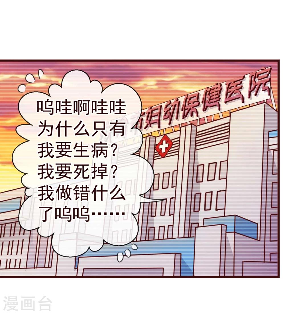 《纯真总裁宠萌妻》漫画最新章节第17话 行凶免费下拉式在线观看章节第【13】张图片