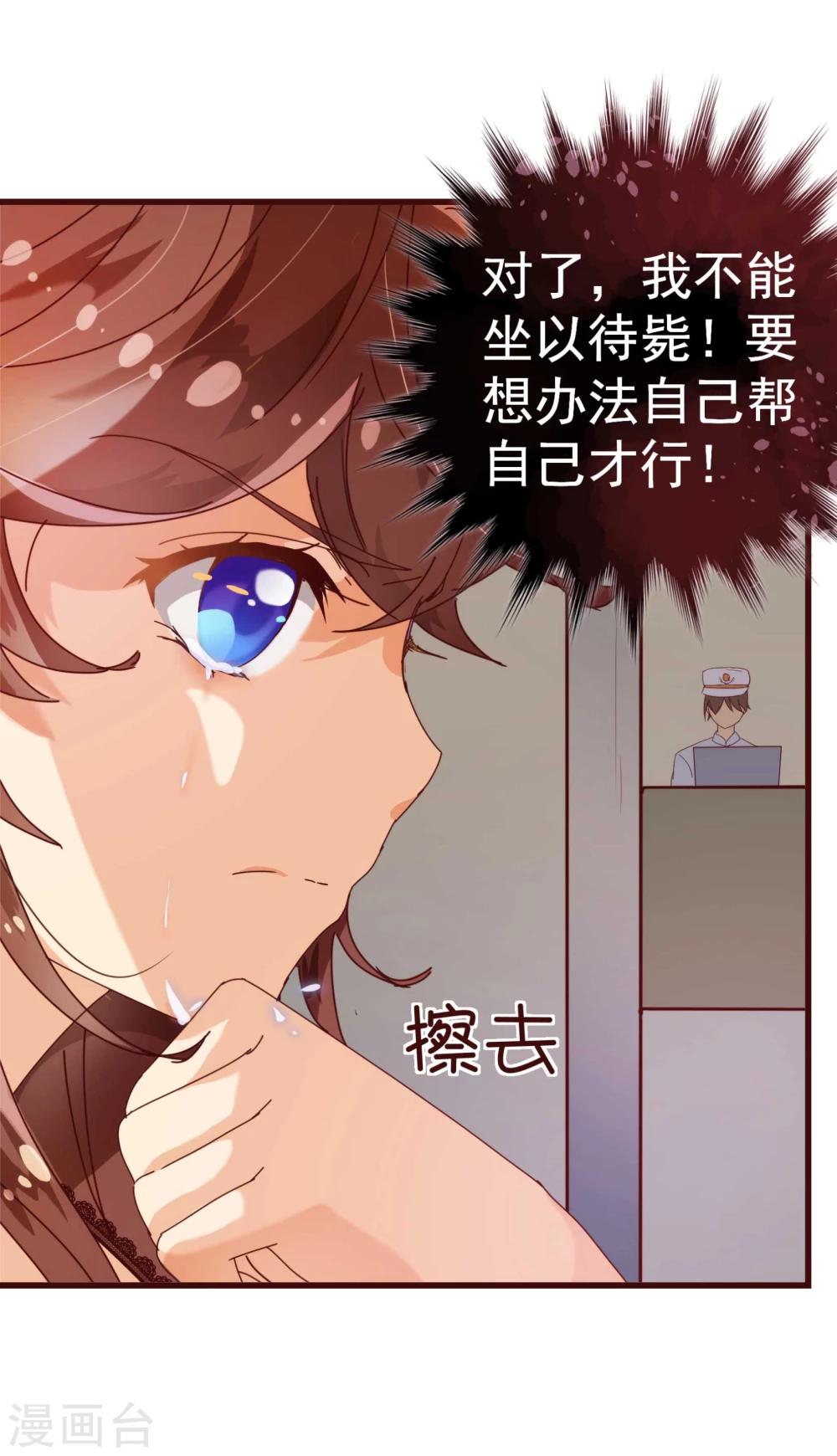 《纯真总裁宠萌妻》漫画最新章节第17话 行凶免费下拉式在线观看章节第【16】张图片