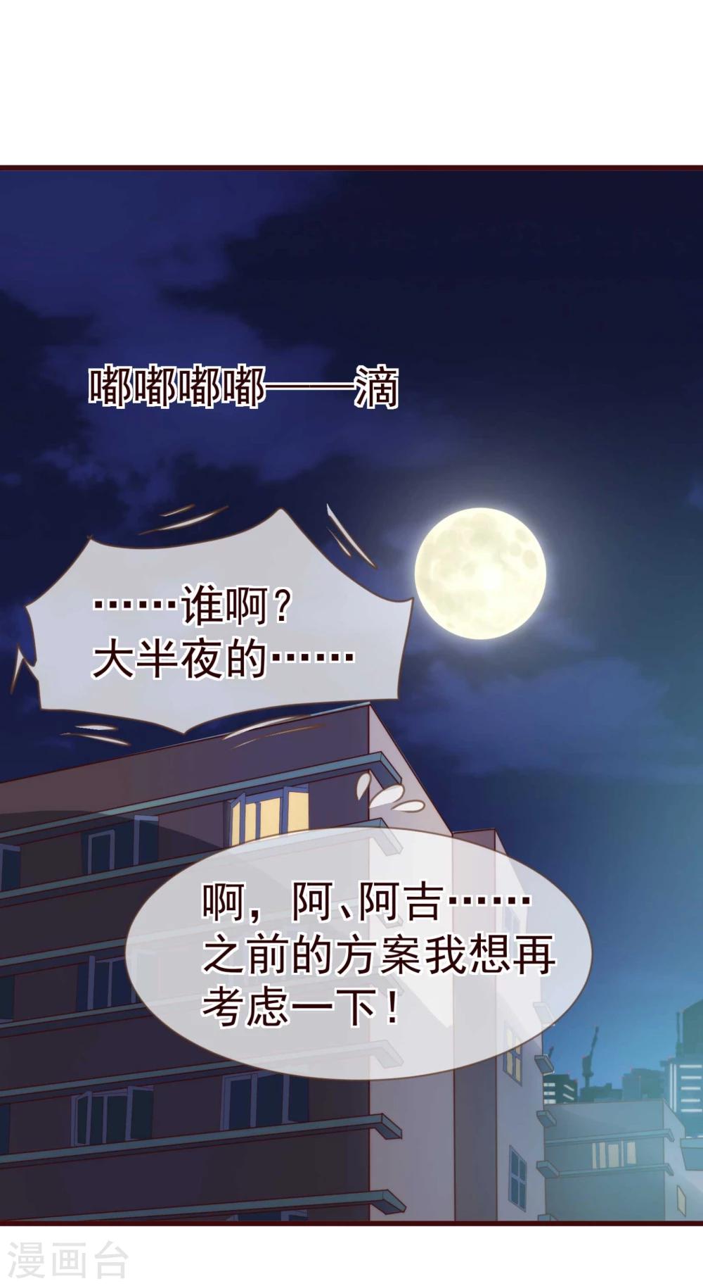 《纯真总裁宠萌妻》漫画最新章节第17话 行凶免费下拉式在线观看章节第【23】张图片