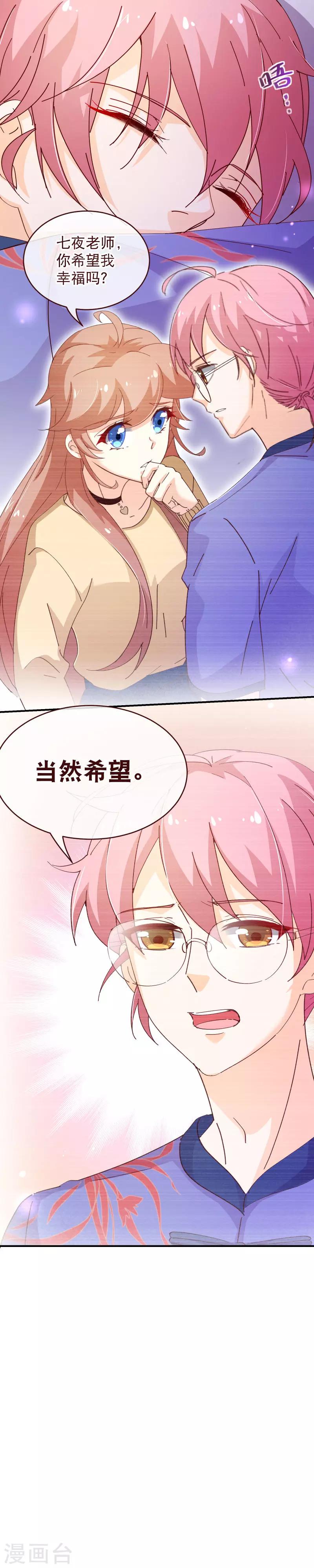 《纯真总裁宠萌妻》漫画最新章节第2季37话 希望免费下拉式在线观看章节第【3】张图片