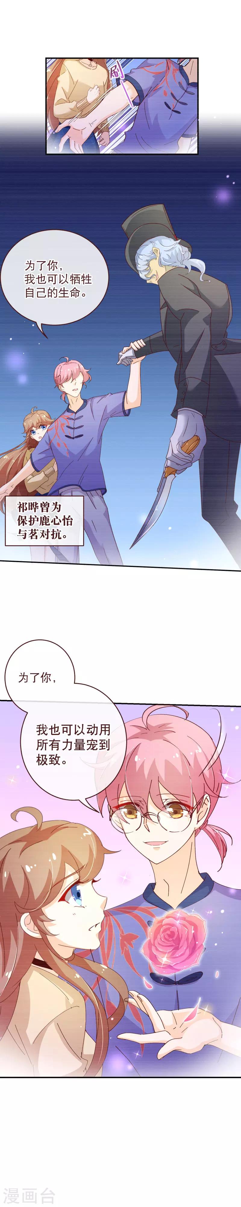 《纯真总裁宠萌妻》漫画最新章节第2季37话 希望免费下拉式在线观看章节第【4】张图片