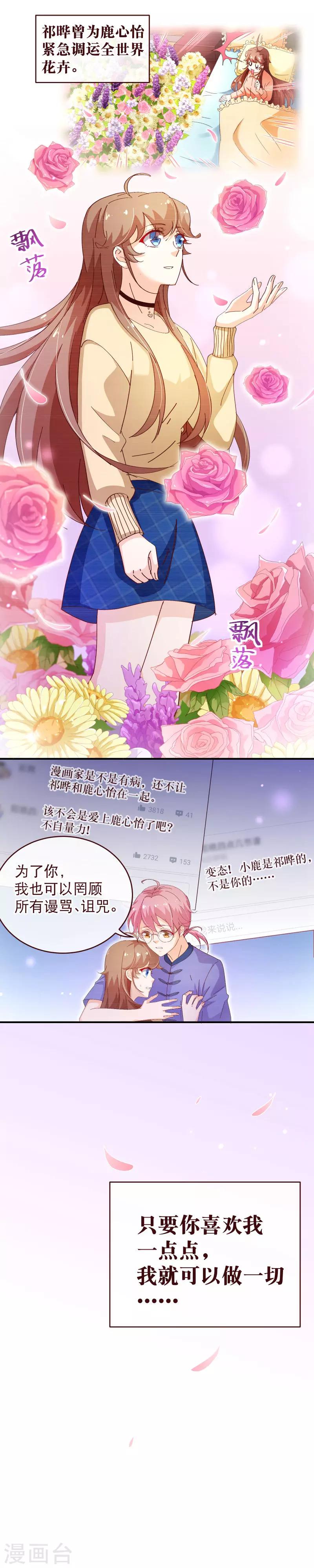 《纯真总裁宠萌妻》漫画最新章节第2季37话 希望免费下拉式在线观看章节第【5】张图片