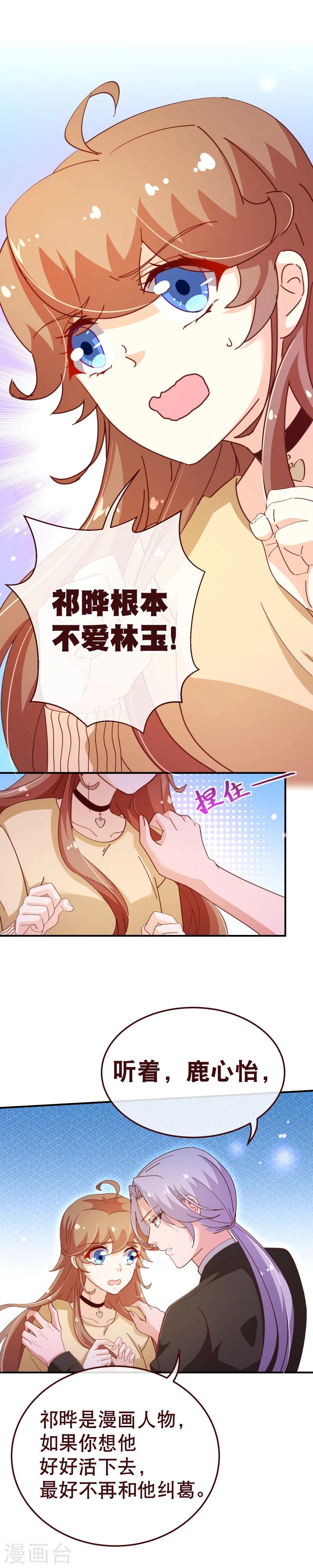 《纯真总裁宠萌妻》漫画最新章节第2季39话 同意免费下拉式在线观看章节第【7】张图片