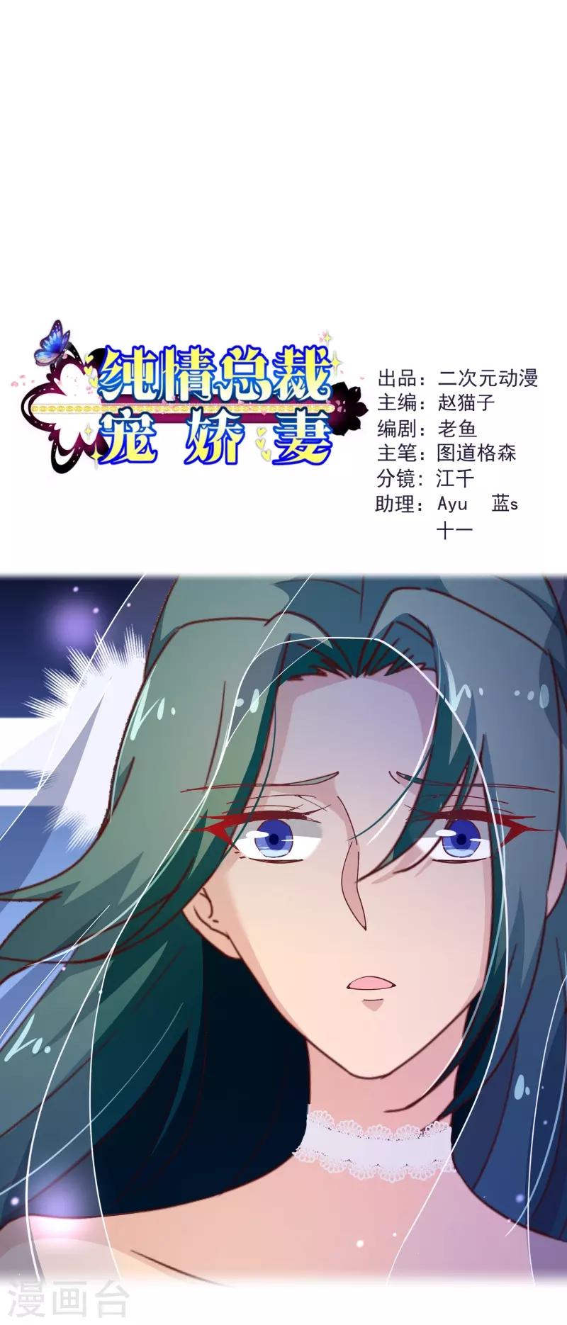 《纯真总裁宠萌妻》漫画最新章节第2季40话 忤逆免费下拉式在线观看章节第【1】张图片