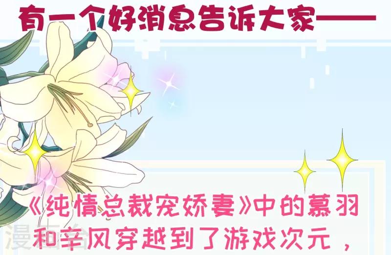 《纯真总裁宠萌妻》漫画最新章节第2季41话 证婚免费下拉式在线观看章节第【28】张图片