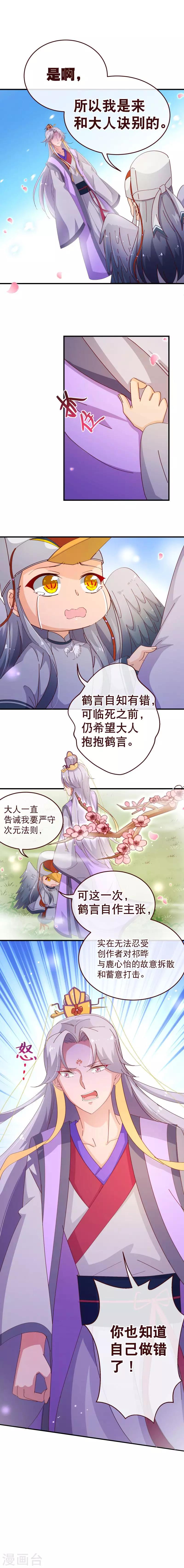 《纯真总裁宠萌妻》漫画最新章节第2季49话 代价免费下拉式在线观看章节第【4】张图片