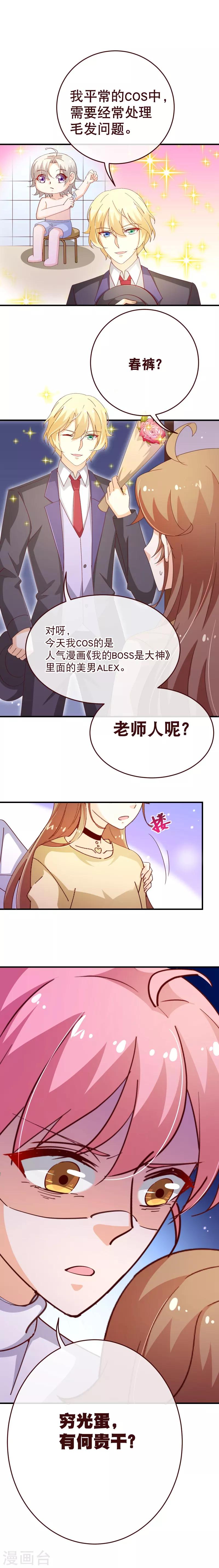 《纯真总裁宠萌妻》漫画最新章节第2季50话 穿帮免费下拉式在线观看章节第【4】张图片