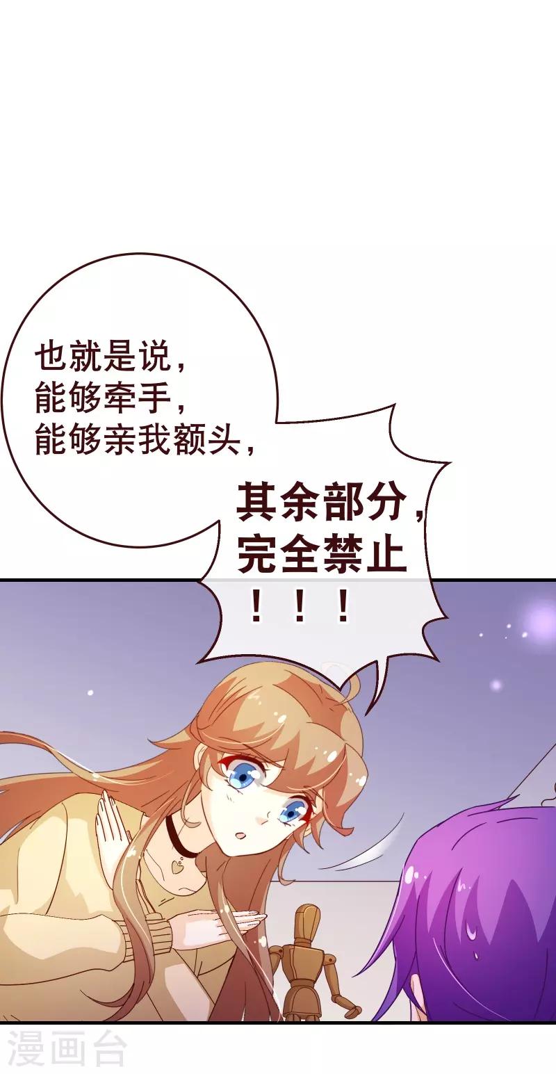 《纯真总裁宠萌妻》漫画最新章节第2季51话 界限免费下拉式在线观看章节第【15】张图片