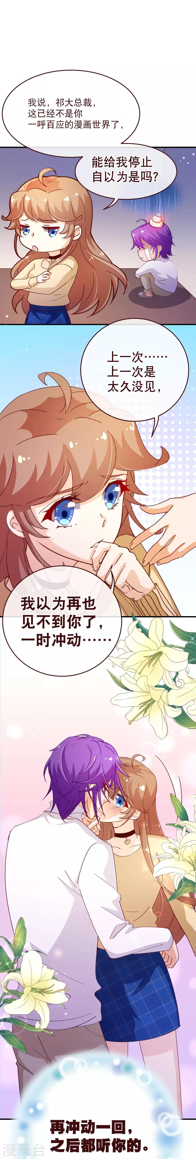 《纯真总裁宠萌妻》漫画最新章节第2季51话 界限免费下拉式在线观看章节第【24】张图片