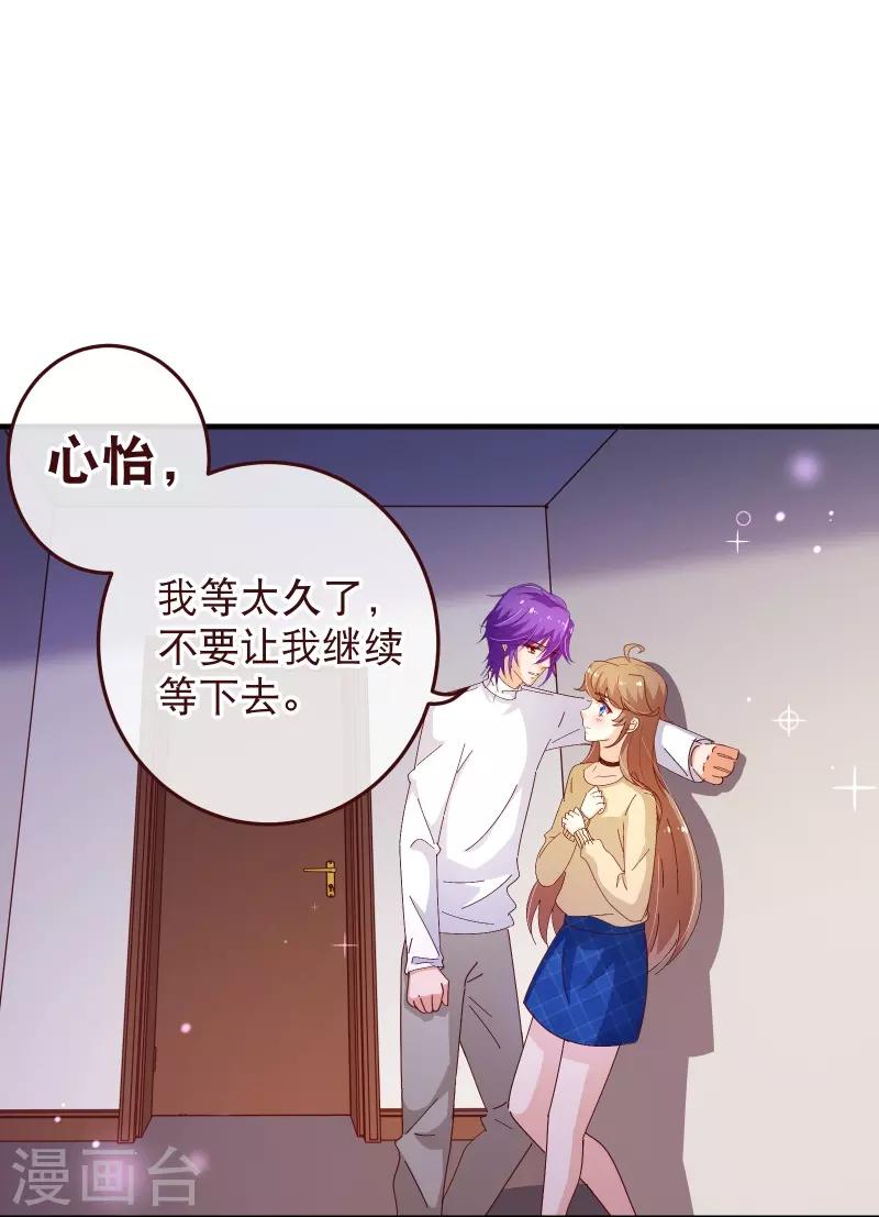 《纯真总裁宠萌妻》漫画最新章节第2季51话 界限免费下拉式在线观看章节第【7】张图片