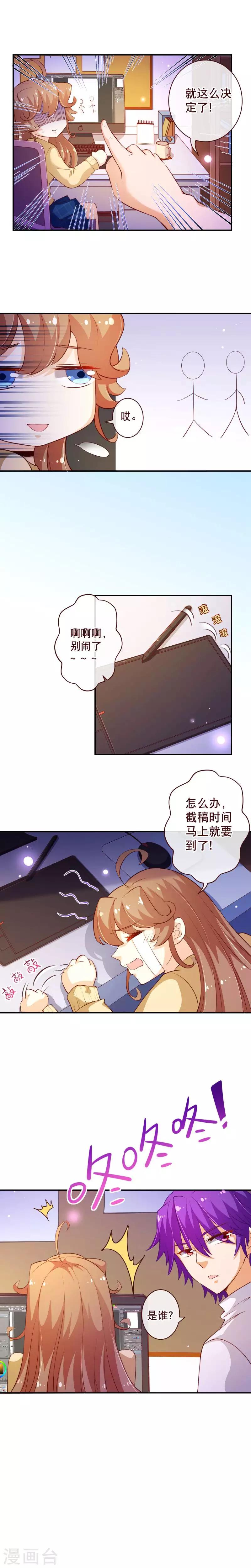 《纯真总裁宠萌妻》漫画最新章节第2季53话 截稿免费下拉式在线观看章节第【5】张图片