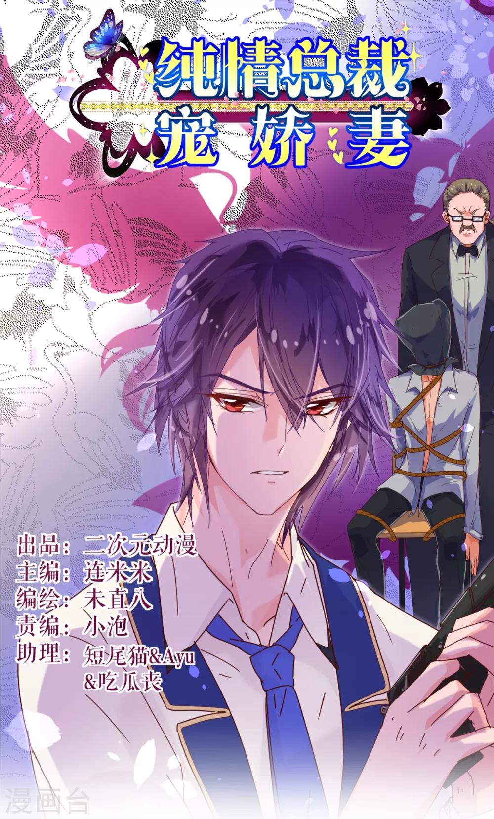 《纯真总裁宠萌妻》漫画最新章节第19话 遣送免费下拉式在线观看章节第【1】张图片