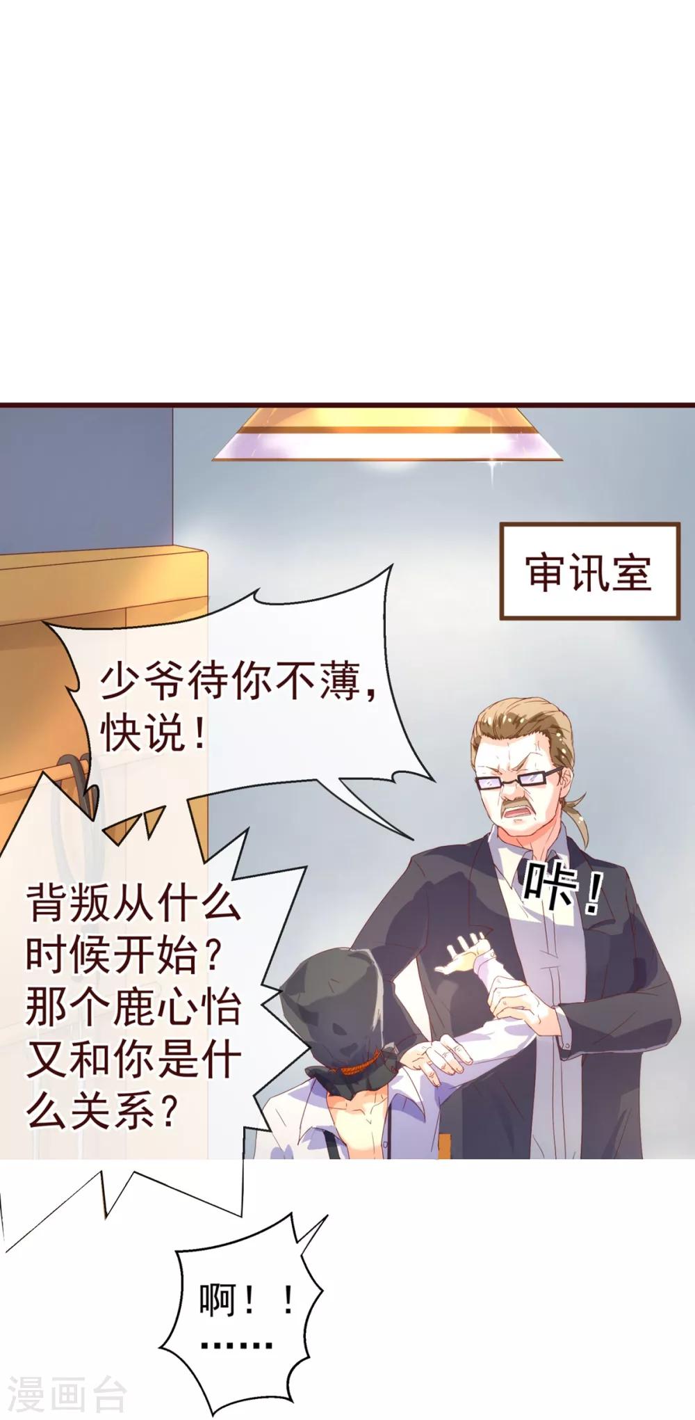 《纯真总裁宠萌妻》漫画最新章节第19话 遣送免费下拉式在线观看章节第【14】张图片