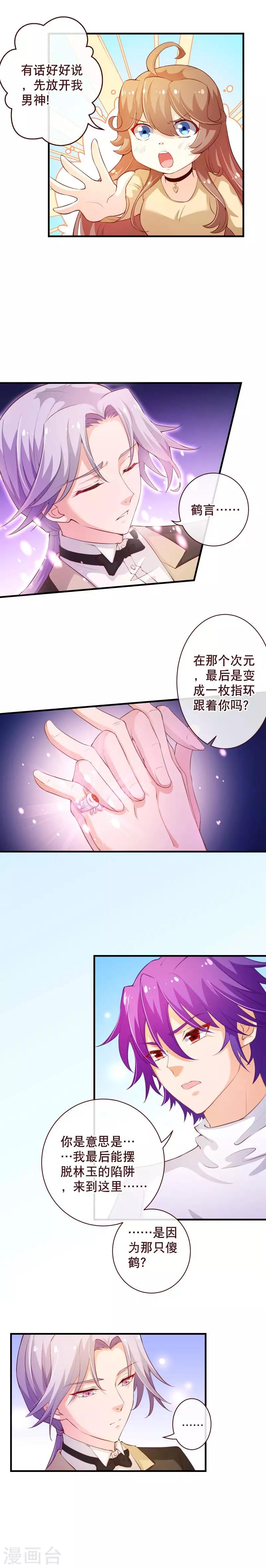 《纯真总裁宠萌妻》漫画最新章节第2季54话 遵从免费下拉式在线观看章节第【6】张图片