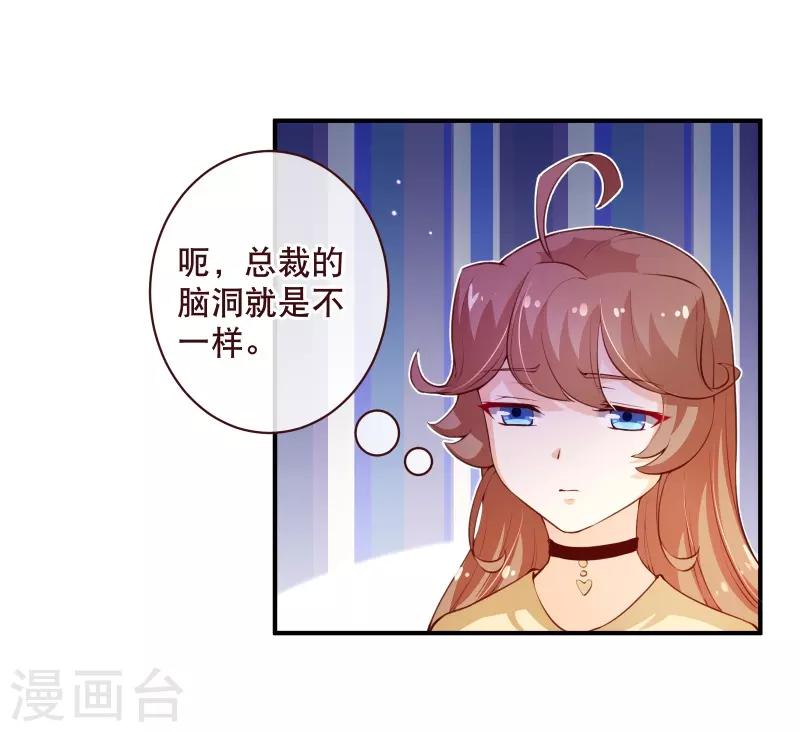 《纯真总裁宠萌妻》漫画最新章节第2季55话 故人免费下拉式在线观看章节第【18】张图片