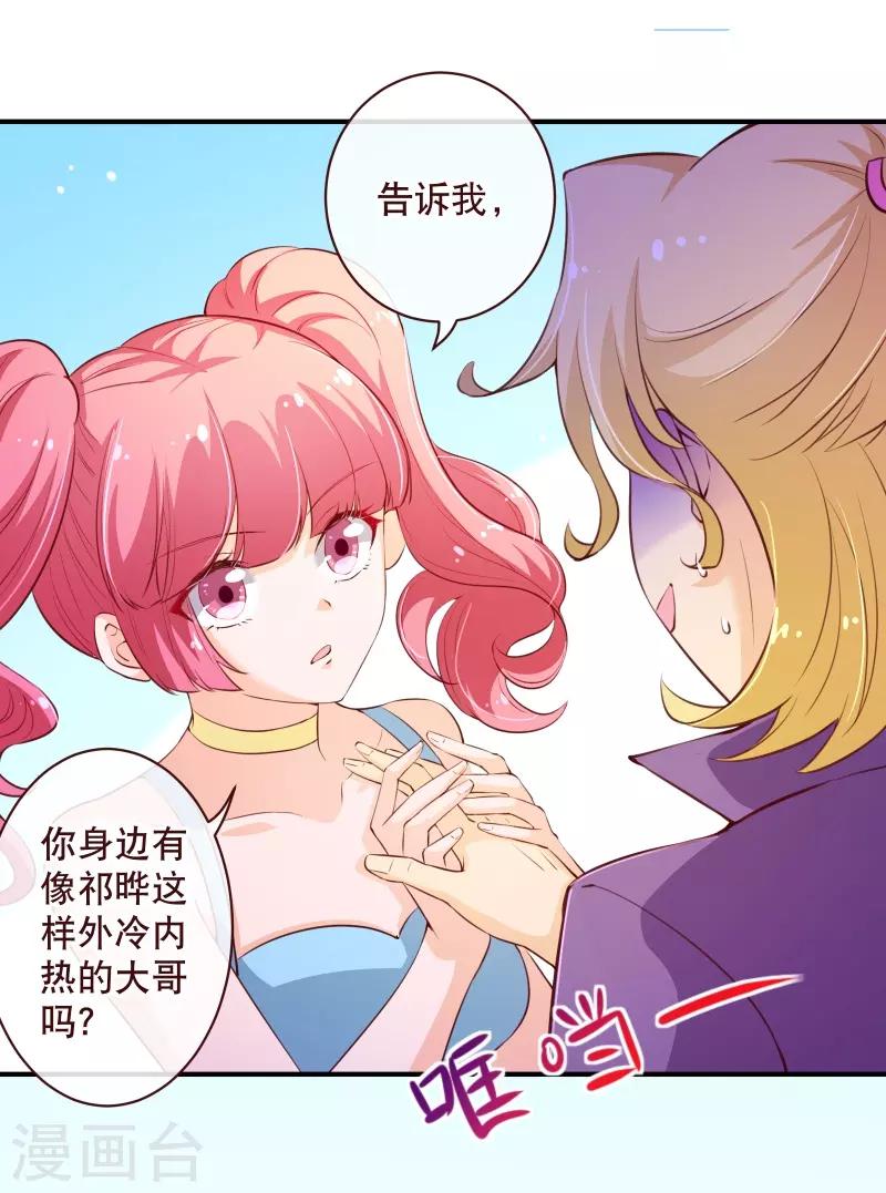 《纯真总裁宠萌妻》漫画最新章节第2季56话 季少免费下拉式在线观看章节第【14】张图片