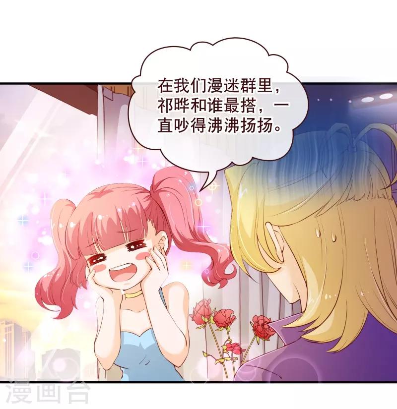 《纯真总裁宠萌妻》漫画最新章节第2季56话 季少免费下拉式在线观看章节第【9】张图片