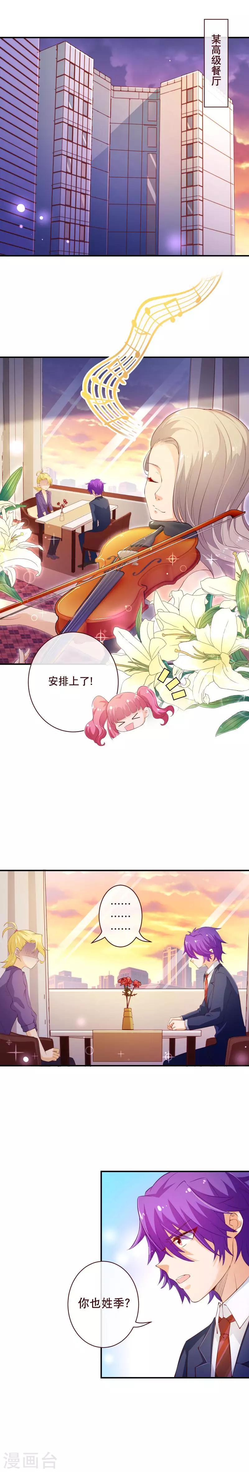 《纯真总裁宠萌妻》漫画最新章节第2季57话 是你吗？季朗免费下拉式在线观看章节第【2】张图片