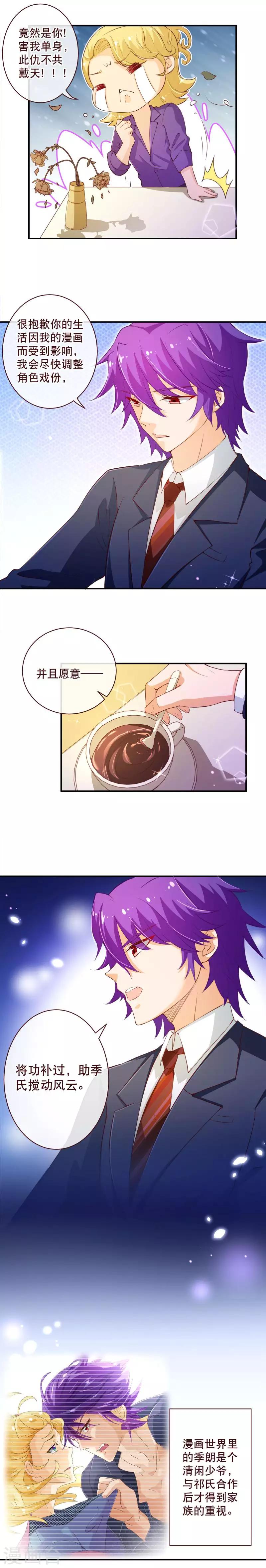 《纯真总裁宠萌妻》漫画最新章节第2季57话 是你吗？季朗免费下拉式在线观看章节第【4】张图片